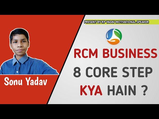 Rcmbusiness 8 Core Step Kya Hain ? Full Information || Sonu Yadav