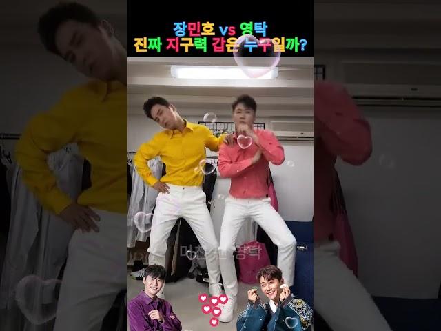 장민호 vs 영탁, 진짜 지구력 갑은 누구일까?