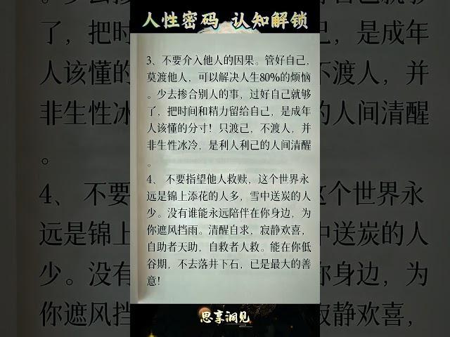 认知觉醒（2） #认知 #人生感悟