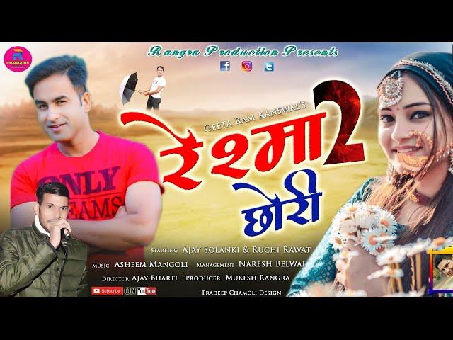 GARHWALI  VIDEO SONG RESHMA CHHORI2 2020 || GEETARAM KANSWAL || RANGRA PRODUCTION ||