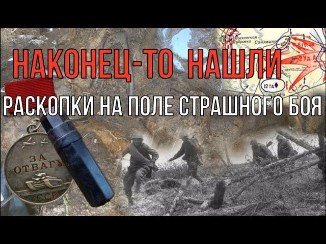 Раскопки на поле страшного боя. Солдаты стояли насмерть! наконец нашли погибшего героя. War diggers.