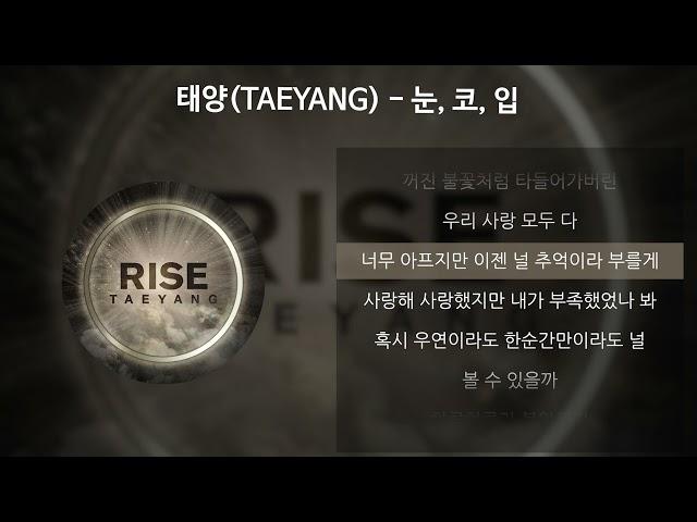 태양(TAEYANG) - 눈, 코, 입 [가사/Lyrics]