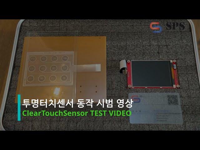 투명 Flexible 터치 센서(FPCB) 소개 (Transparent Flexible Touch Sensor)