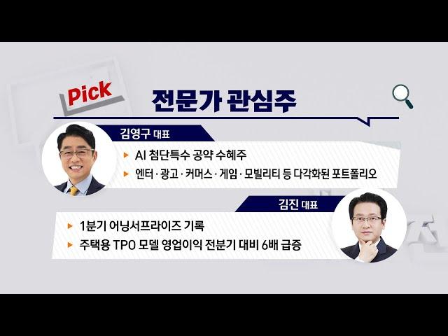[고수외전] 시총 규모 20조원 넘는 대선 수혜주…본격 AI 시대 열린다
