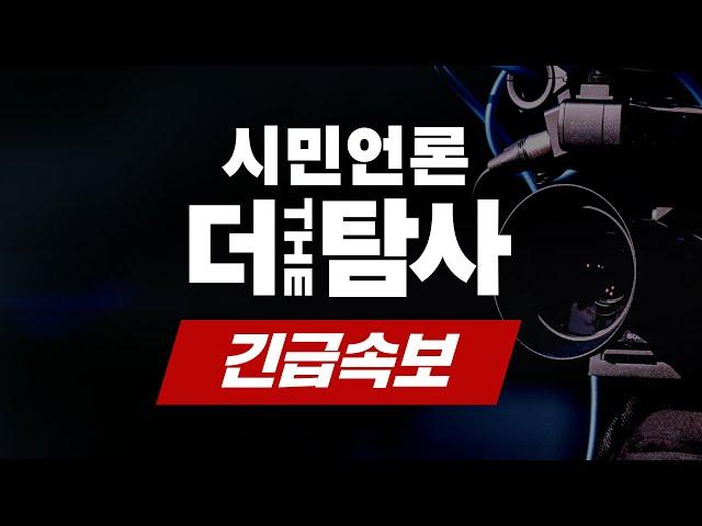 【230919】[긴급라이브] 시민언론 더탐사 임시 주주총회