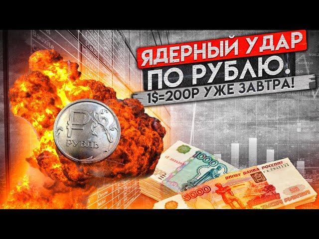 РУБЛЬ НЕ СПАСУТ! ПРИКАЗАНО ДЕВАЛЬВИРОВАТЬ! ВАЛЮТА КОНЧАЕТСЯ, ЧТО ДЕЛАТЬ С ДЕНЬГАМИ?