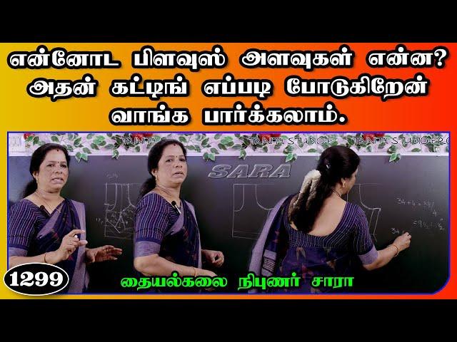 lining blouse cutting and stitching in tamil trinity studio tips DIY