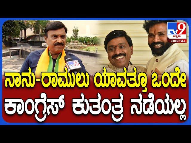 Janardhan Reddy React on Election: ನಾನು ಬೆಳೆಯೋದನ್ನ ಕಂಡು ಕಾಂಗ್ರೆಸ್ ಕುತಂತ್ರ ಮಾಡಿತ್ತು ಎಂದ ರೆಡ್ಡಿ| #TV9D