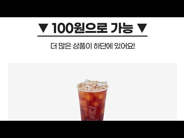 메가커피 아이스아메리카노 100원딜 2개 & 스마일캐시 즉당 & 신한쏠페이 즉당