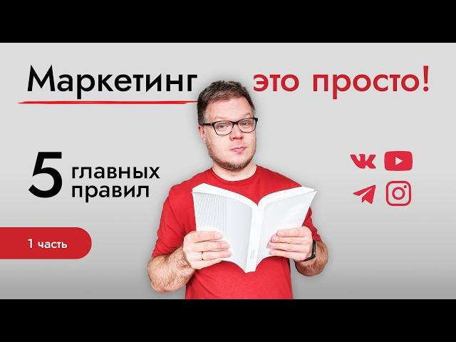 Не тратьте деньги зря! 5 правил успешного интернет-маркетинга.