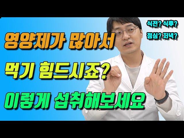 영양제 개수가 많아서 먹기 어려우시죠?? 이상적인 영양제 섭취법을 안내드립니다 ( 식전? 식후? 영양제 종류별 섭취 방법, 고약사가 직접 영양제 섭취하는 방법)