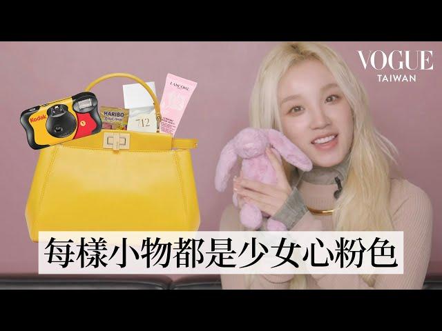 [ENG SUB] 打開(G)I-DLE宋雨琦「MY BAG」：兔子玩偶Gigi、女團必備消水腫藥丸、相機紀錄和成員們的愛｜In The Bag｜Vogue Taiwan