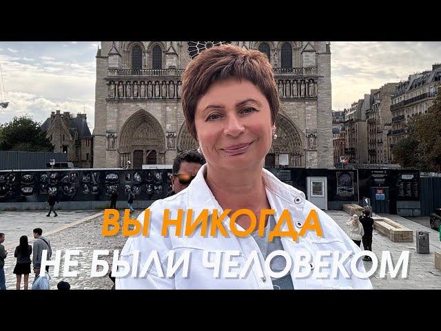 Вы никогда не были человеком | Елена Ачкасова