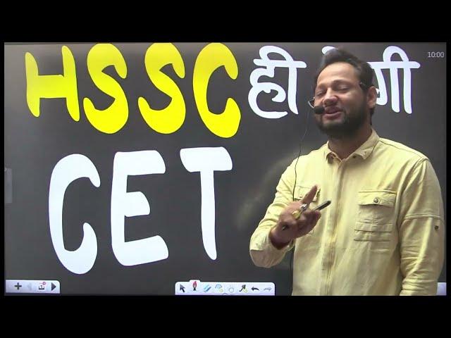 Hssc ही लेगी CET || Cet exam date || cet portal update