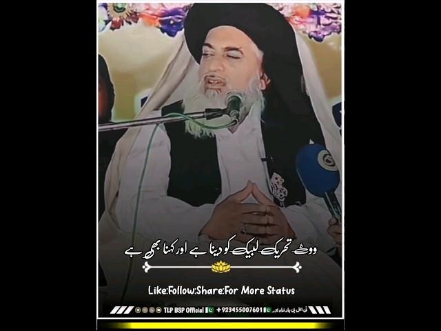 Vote TLP Ka | Allama Khadim Hussain Rizvi | election 2024 | #tlpbspofficial