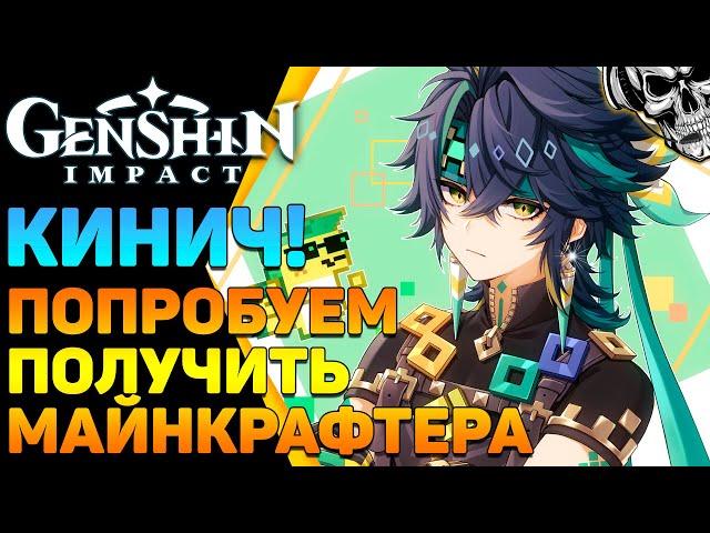 Крутим Тарзана из Натлана  Везение продолжается? Genshin Impact