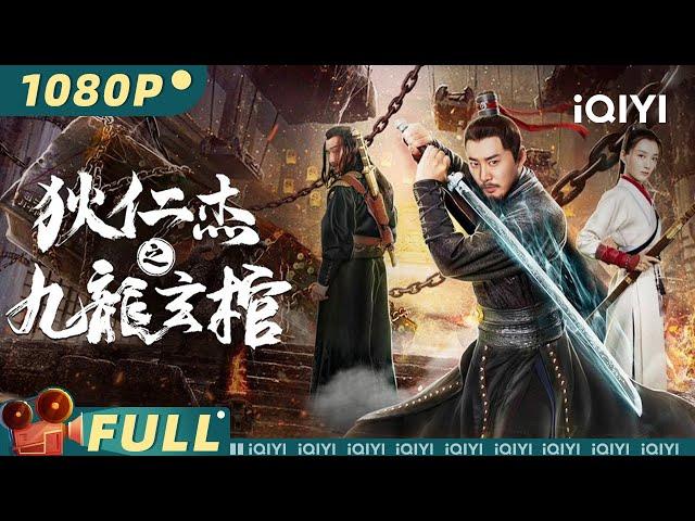 【Multi Sub】《#狄仁杰之九龙玄棺》/ Nine Dragons Mysterious Coffin 丧尸围困长安城 狄仁杰拼死抵杀【悬疑 | 魏巍 黎真安 | iQIYI大电影-欢迎订阅】