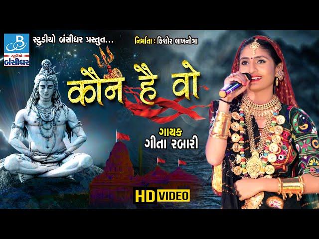 geeta rabari ni ramzat || Diu Festival || gujarati songs new by geeta rabari