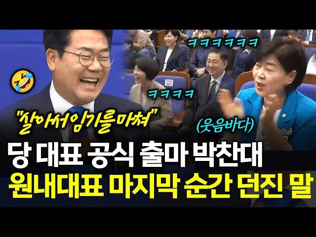 [속보] 23일 당 대표 공식 출마 선언 박찬대, 원내대표로서 마지막 순간 던진 말