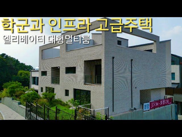 엘리베이터 방5개 스크린골프 가능 대형멀티룸 고급 단독주택 매매 학군과 인프라 갖춰진 대단지 마을 용인 기흥구 보정동 JS 타운하우스 전원주택