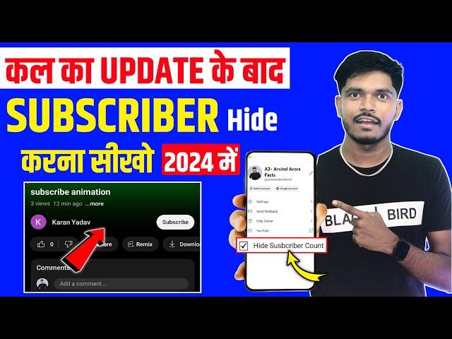 Subscribe Hide Kaise Kare | How to hide subscribers on youtube | subscriber hide kaise karen 2024