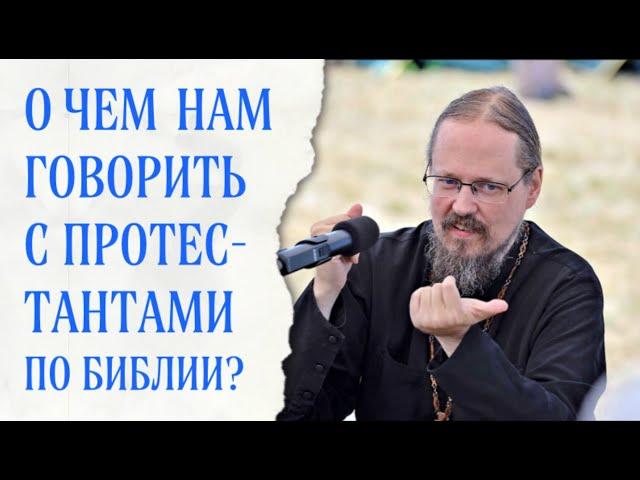 О чем говорить с протестантом?