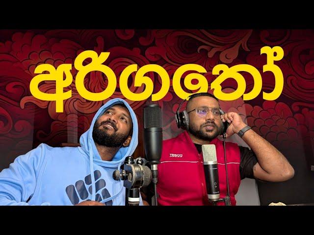 අරිගතෝ | Arigatho | රේඩියෝ නාට්‍ය | Radio Drama| Mangus 2024 | Sinhala Comedy