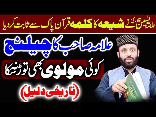 Allama QariMuhammad Yaseen qadri Shia Ka Kalma Quran E Pak Say New Majlis 2024