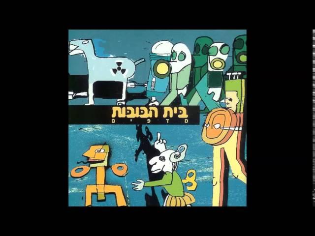 בית הבובות - סיגפו