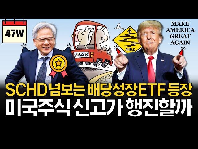 SCHD 넘보는 13.9% 배당성장 ETF 등장!