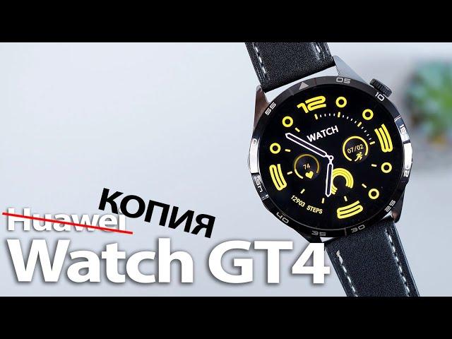 Лучшая копия HUAWEI WATCH GT4