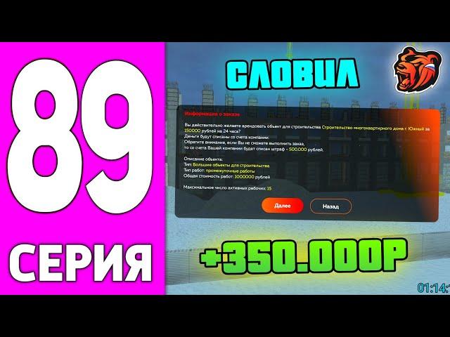 ПУТЬ БОМЖА НА БЛЕК РАША #89 - КАК ЛОВИТЬ СТРОЙКИ на BLACK RUSSIA?!