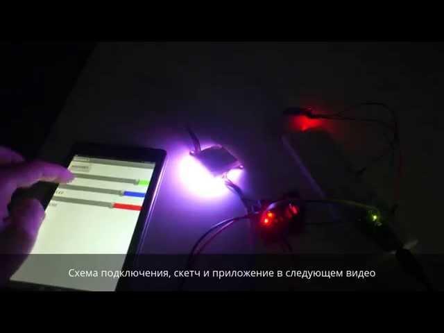 Управление светодиодным RGB модулем с андроид. Ардуино+ L298N +RGB LED