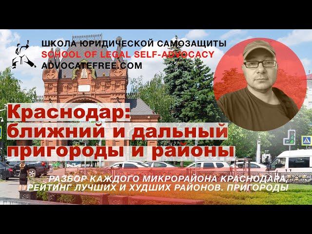 Распаковка #краснодар подробный рассказ и демонстрация плюсов и минусов всех районов и пригород