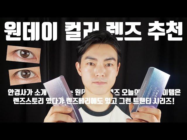 예쁜 원데이 렌즈 추천 렌즈베리 트웬티 브라운 & 그레이 렌즈 리뷰[LENS PEAK]