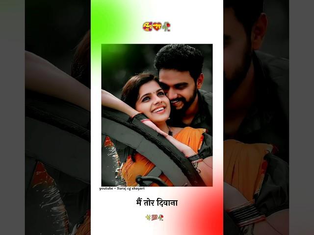 cg love status / cg love shayari/ cg shayari/ cg cg love shayari status/ cg love whatsapp status #cg