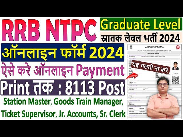 RRB NTPC Online Form 2024 Kaise Bhare  How to Fill RRB NTPC Online Form 2024 RRB NTPC Form Fill up