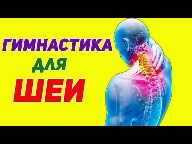 Простые движения для ШЕИ // КОМПЛЕКС //