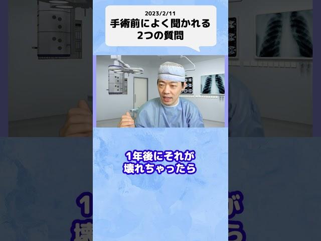 手術の時間と成功率 #shorts