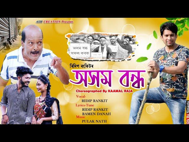 Assam Bandha By Ridip Rankit || Dhemali5 || New Assamese Video Song 2021