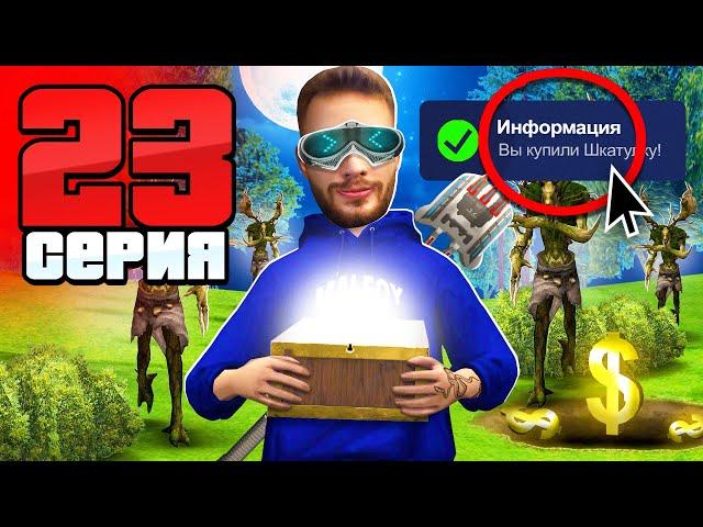 +1 Шкатулка! Заработок На ОБНОВЕ! Путь Бомжа АРИЗОНА РП #23 (Arizona RP в GTA SAMP)