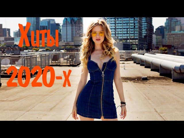 ХИТЫ 2020-Х СЛУШАТЬ РУССКИЕ #9▶️ Музыка Русская 2020-х  Лучшие Песни 2020-х Микс  Русские Хиты