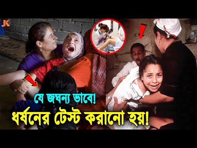 দেখলে ভয় পাবেন! দেখুন যেভাবে করা হয় ধর্ষিতা নারী ও শিশুদের মেডিক্যাল টেস্ট। Medical Check of Victims