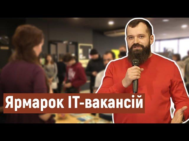 Запорізький ярмарок ІТ-вакансій | Новини |