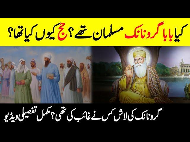 Who Was Guru Nanak? | Was Guru Nanak A Muslim? | Complete Urdu Biography & Lifestory Of Guru Nanak