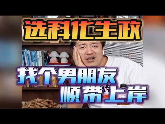 选科化生政，就相当于文科