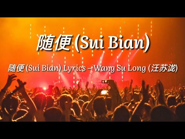 随便 (Sui Bian) – Wang Su Long (汪苏泷) Indo Lyrics