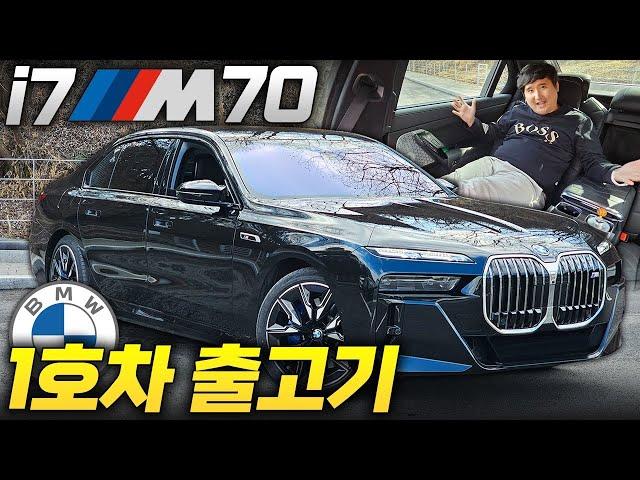 "벤츠는 죽었다 깨어나도 절대 못 만드는 차" BMW I7 M70 국내 1호차 시승기!