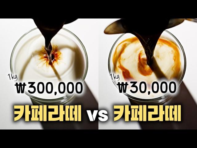 파나마 '에스메랄다 게이샤' 라떼