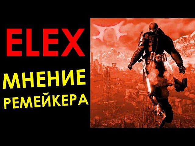 Прошёл ELEX за Клириков - Мнение Ремейкера